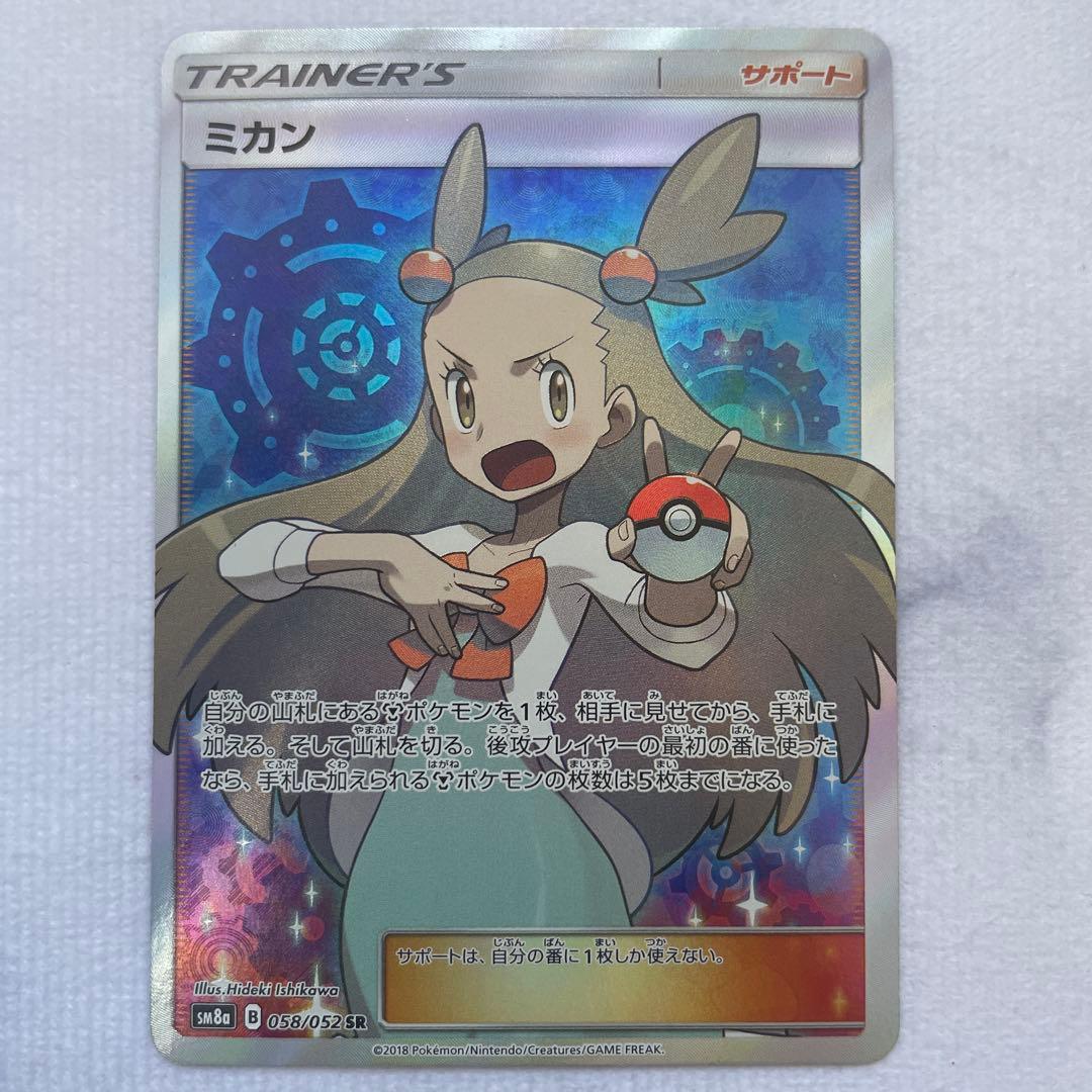 ミカン SR SM8a ダークオーダー 058/052