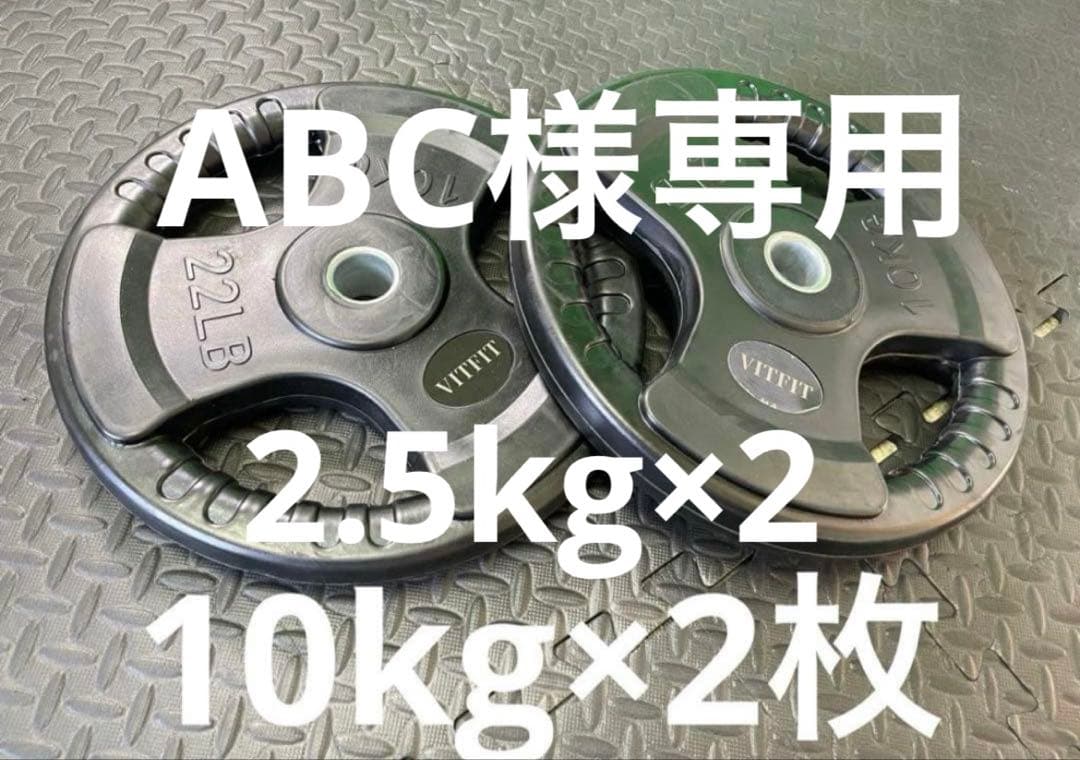 【ABC】ダンベルプレート