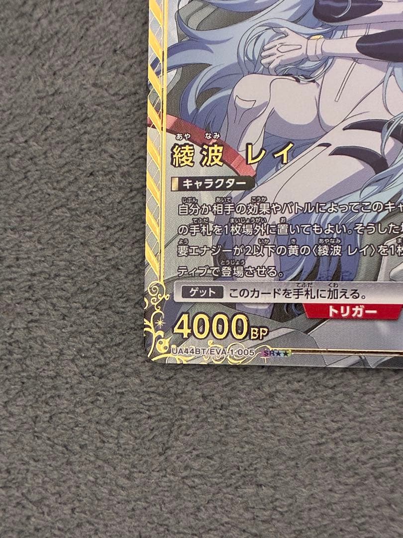 ユニオンアリーナ エヴァンゲリヲン新劇場版 SR星2 綾波レイ パラレル