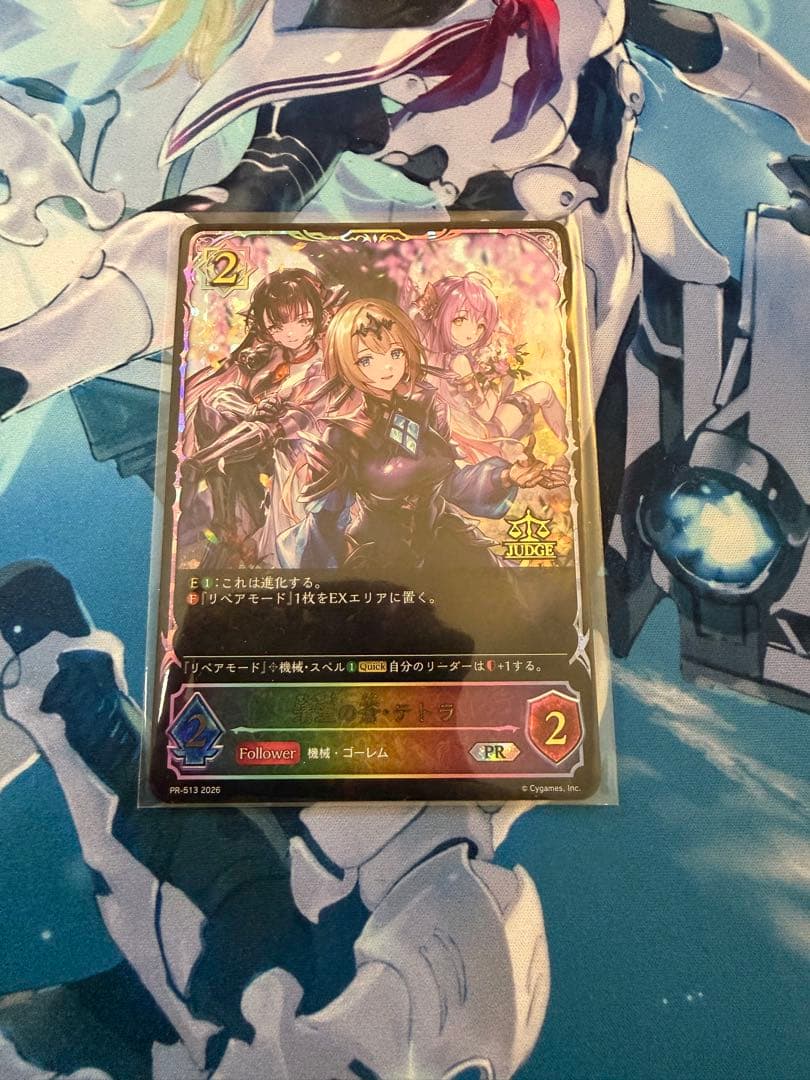 【シャドウバースエボルヴ】清澄の蒼・テトラ　ジャッジプロモ