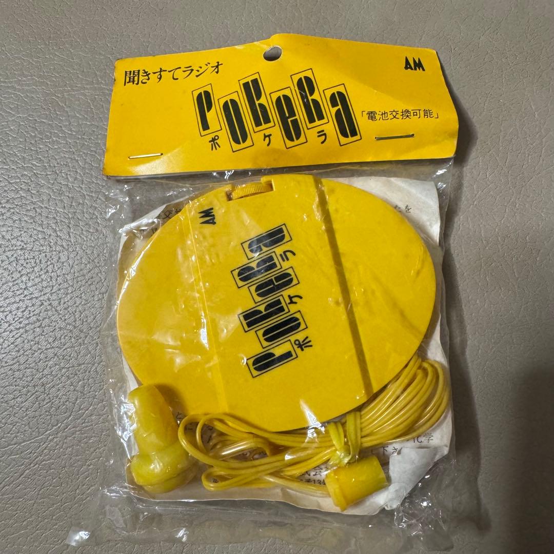 【未開封】昭和レトロ 聞きすてラジオ ポケラ Pokera 当時物