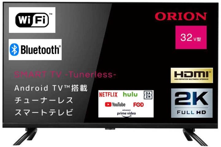 オリオン 32V型チューナーレス スマートフルハイビジョン2Kテレビ 新品値下げ