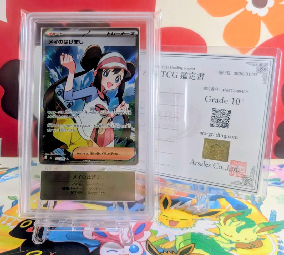 【ARS10+】ARS 最高評価 メイのはげまし SR ムニキスゼロ 107