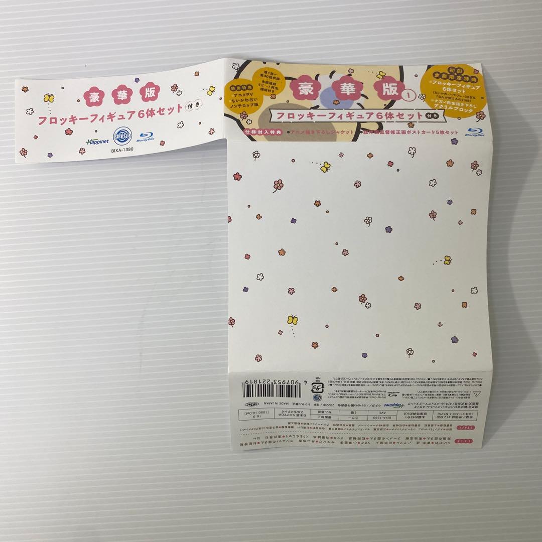 ちいかわ 豪華版 1 フロッキーフィギュア6体セット付き