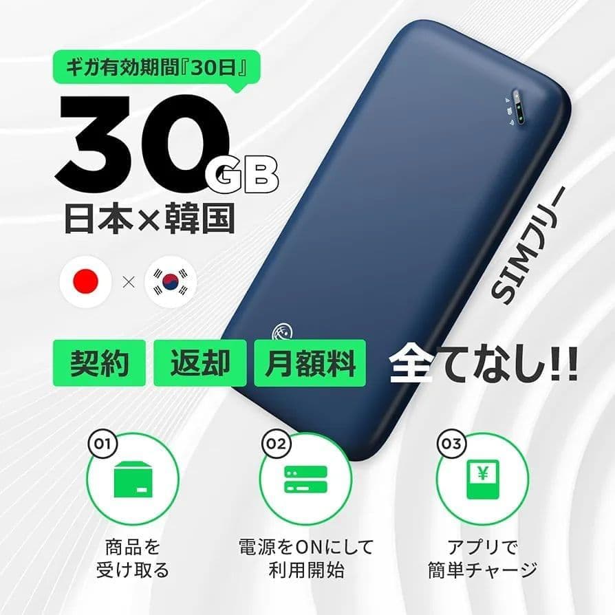 モバイルルーター 日韓通用30ギガ付 8台同時接続 3000mAhバッテリー
