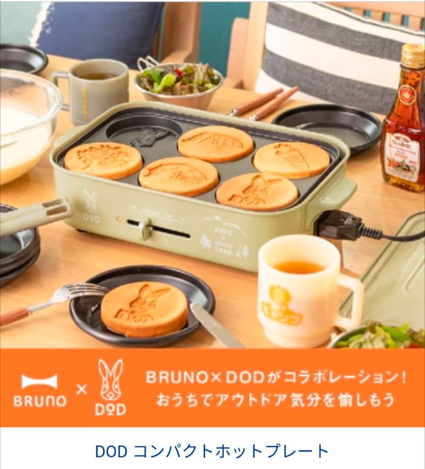 BRUNO DOD コラボデザインホットプレート たこ焼き・グリル