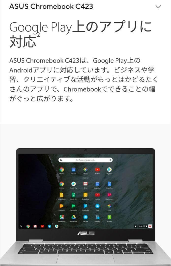 【動作確認済み】ASUS Chromebook C423NA-EB0039③