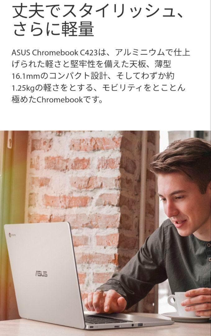 【動作確認済み】ASUS Chromebook C423NA-EB0039③