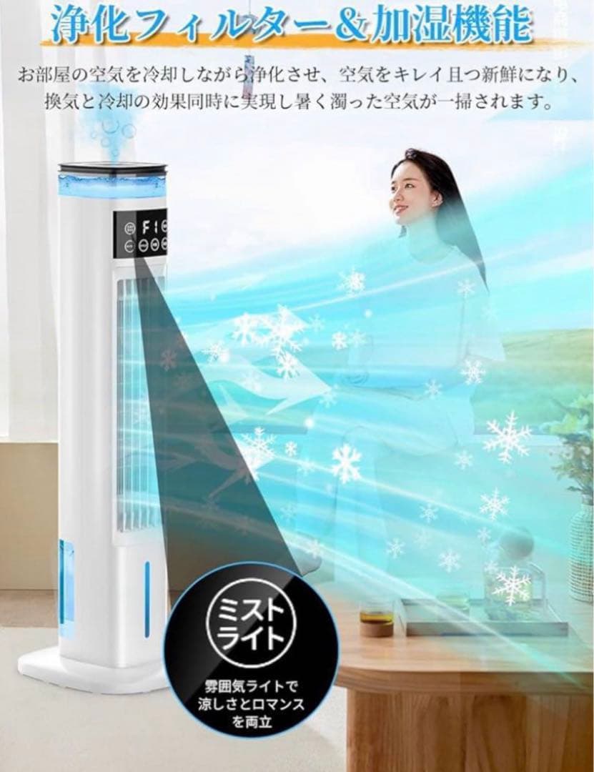 新品4L大容量★スリムタワー型 冷風機 冷風扇 扇風機 加湿機能 省エネ 首振り