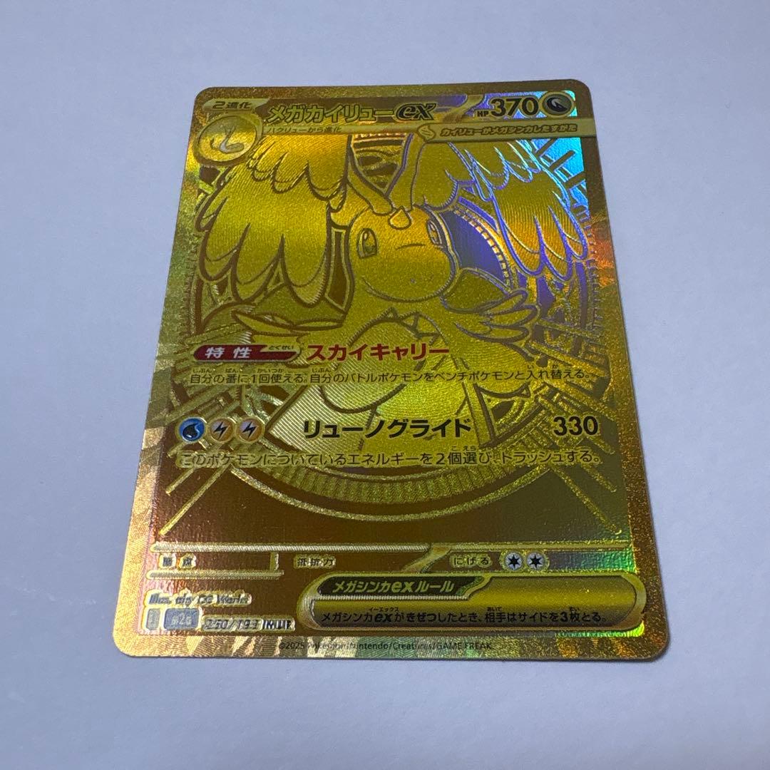 ポケモンカード メガカイリューex MUR
