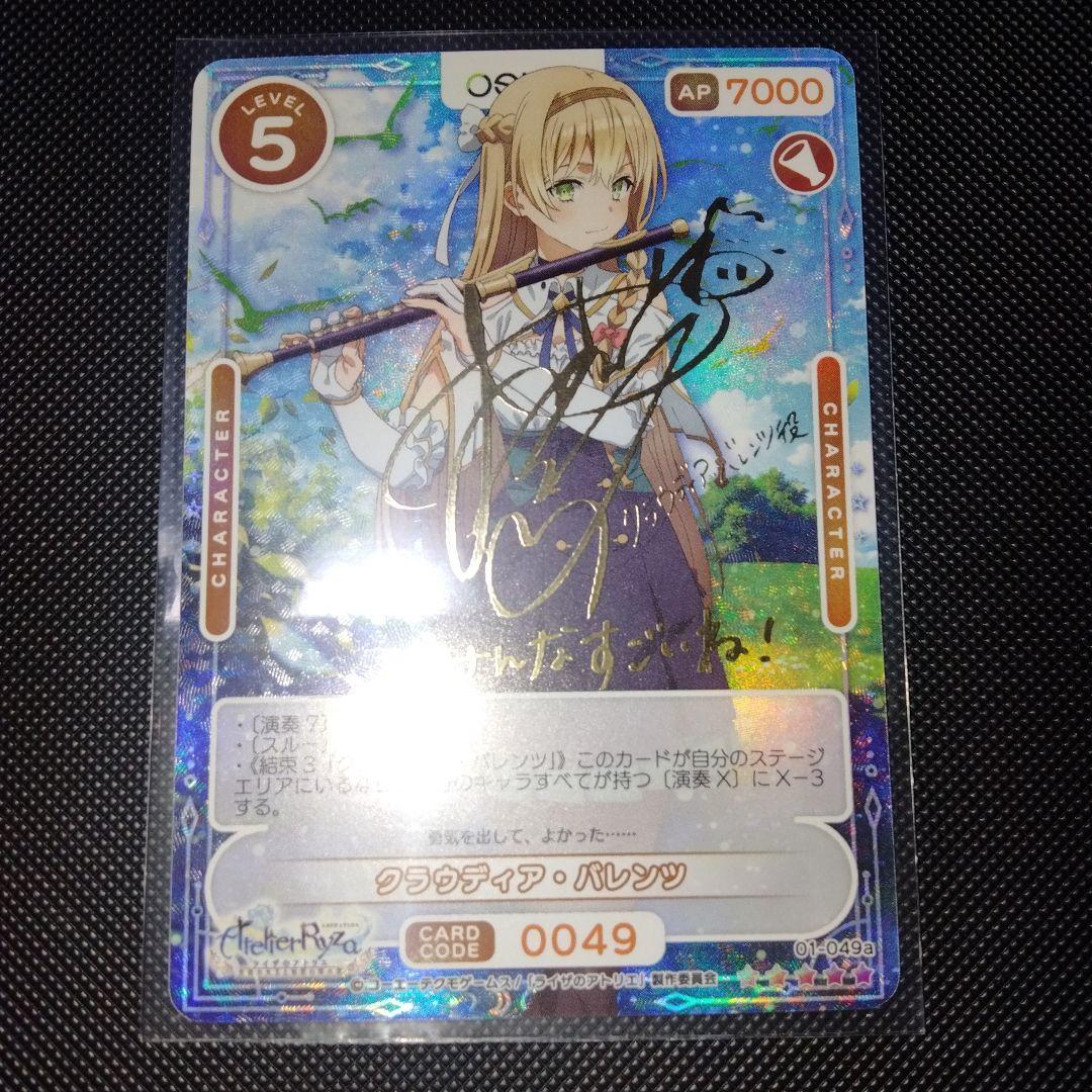 OSICA　ライザのアトリエ　SSR　サイン クラウディア バレンツ　1枚