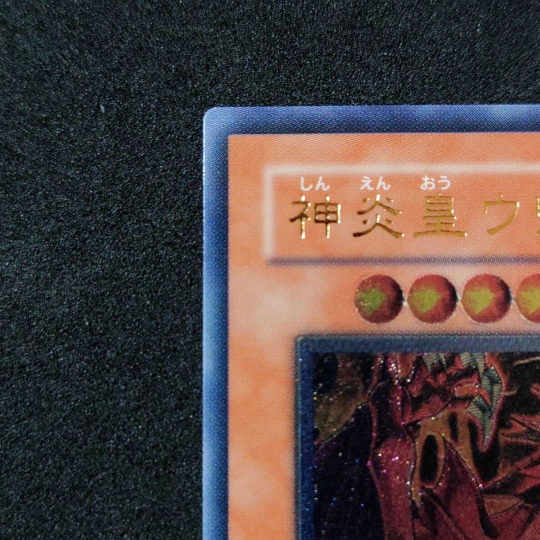 遊戯王 神炎皇ウリア アルティメットレア レリーフ