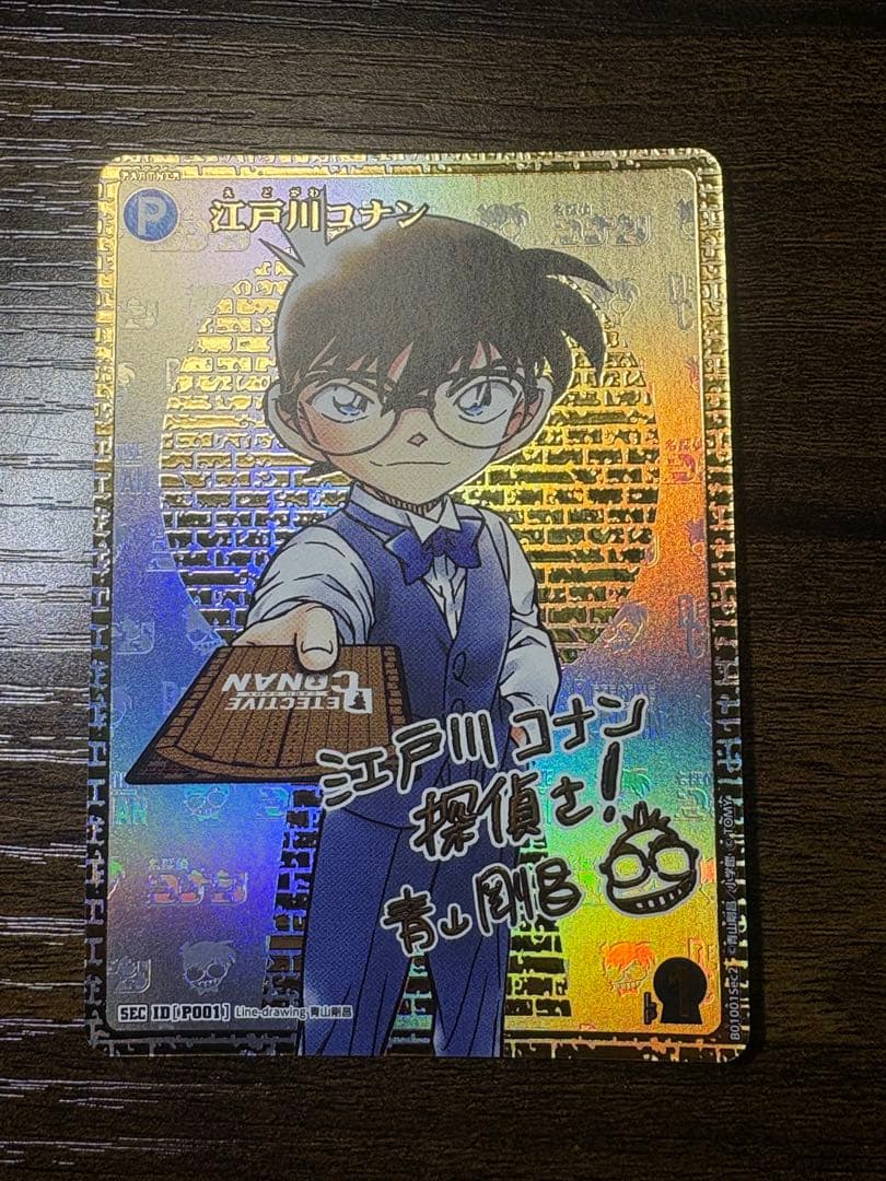 名探偵コナンカード探偵たちの切札江戸川コナンSECサイン