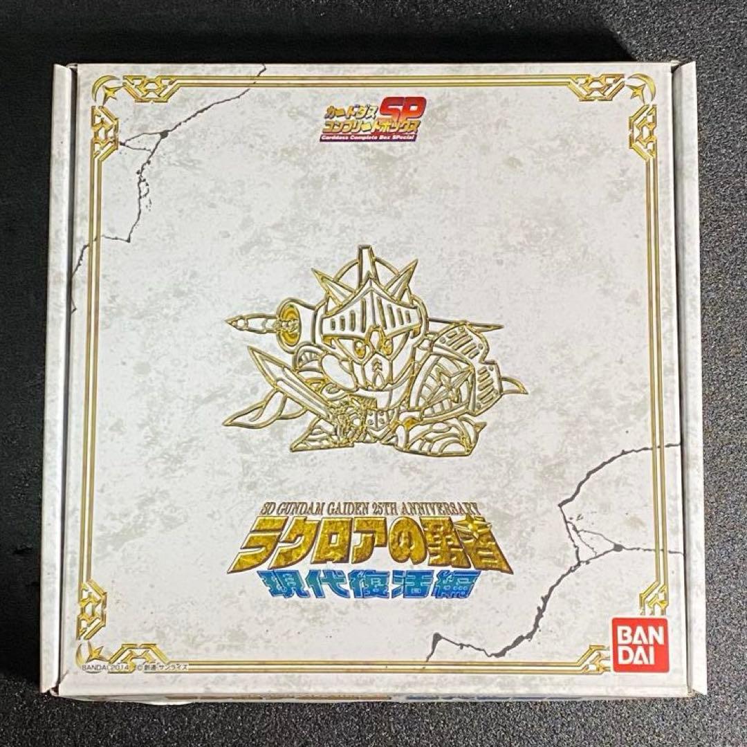 ラクロアの勇者 現代復活編 SDガンダム外伝 25周年記念 騎士ガンダム 現代版