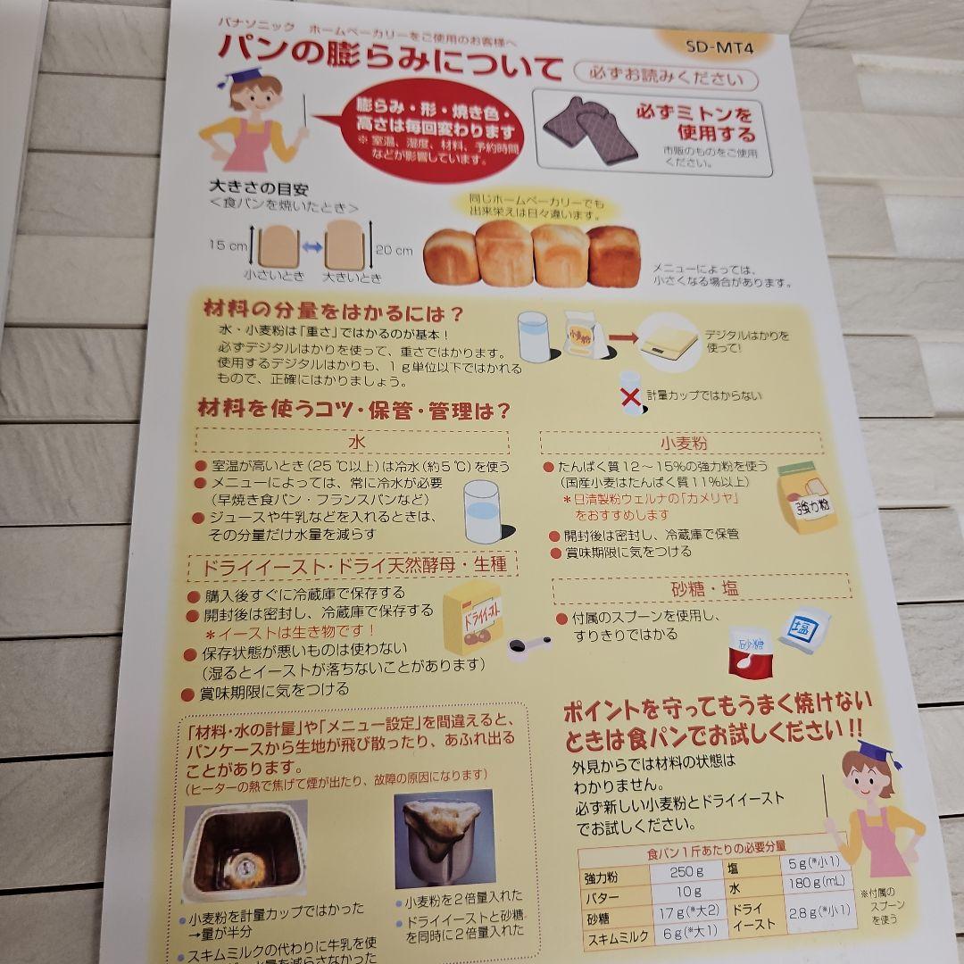 お餅モード1回1時間使用パナソニックホームベーカリーSD-MT4出品理由説明あり