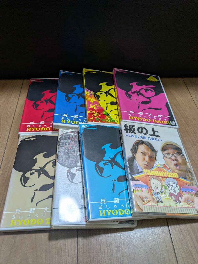 兵動大樹のおしゃべり大好き DVD まとめ売り 7枚セット おまけ付き