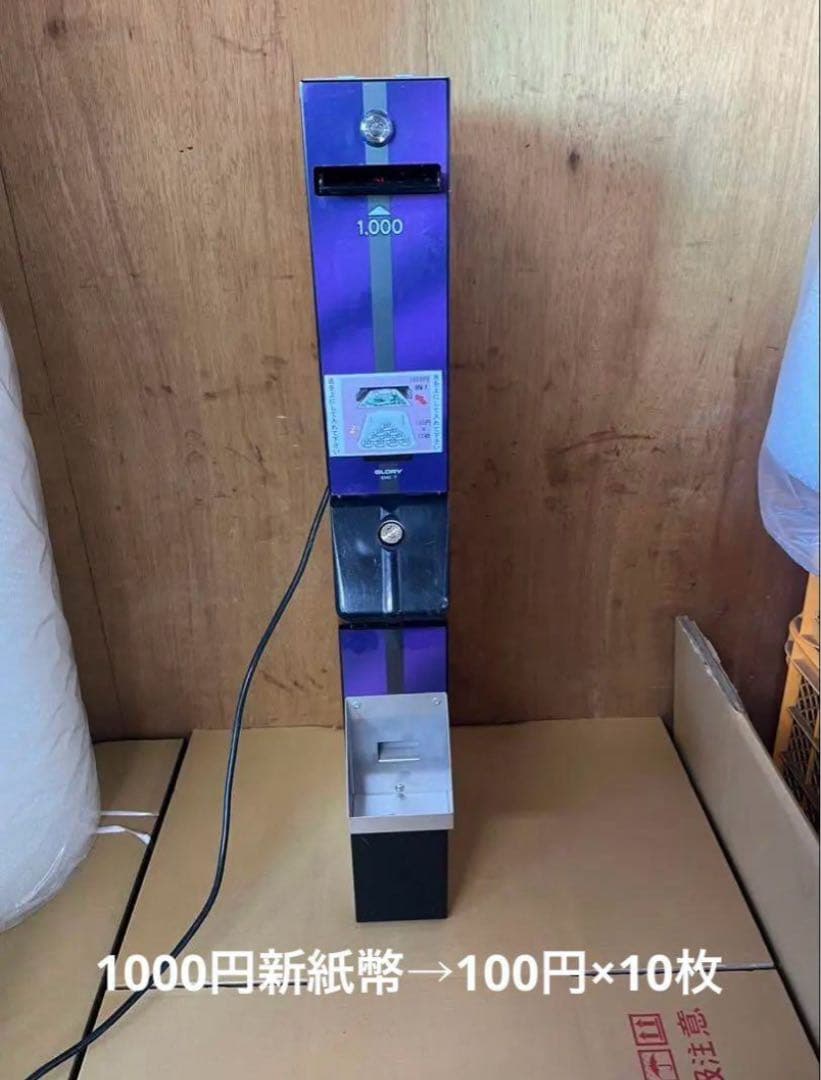 両替機　EMS-7 1000円→100円×10枚　 令和6年新札対応　領収書OK