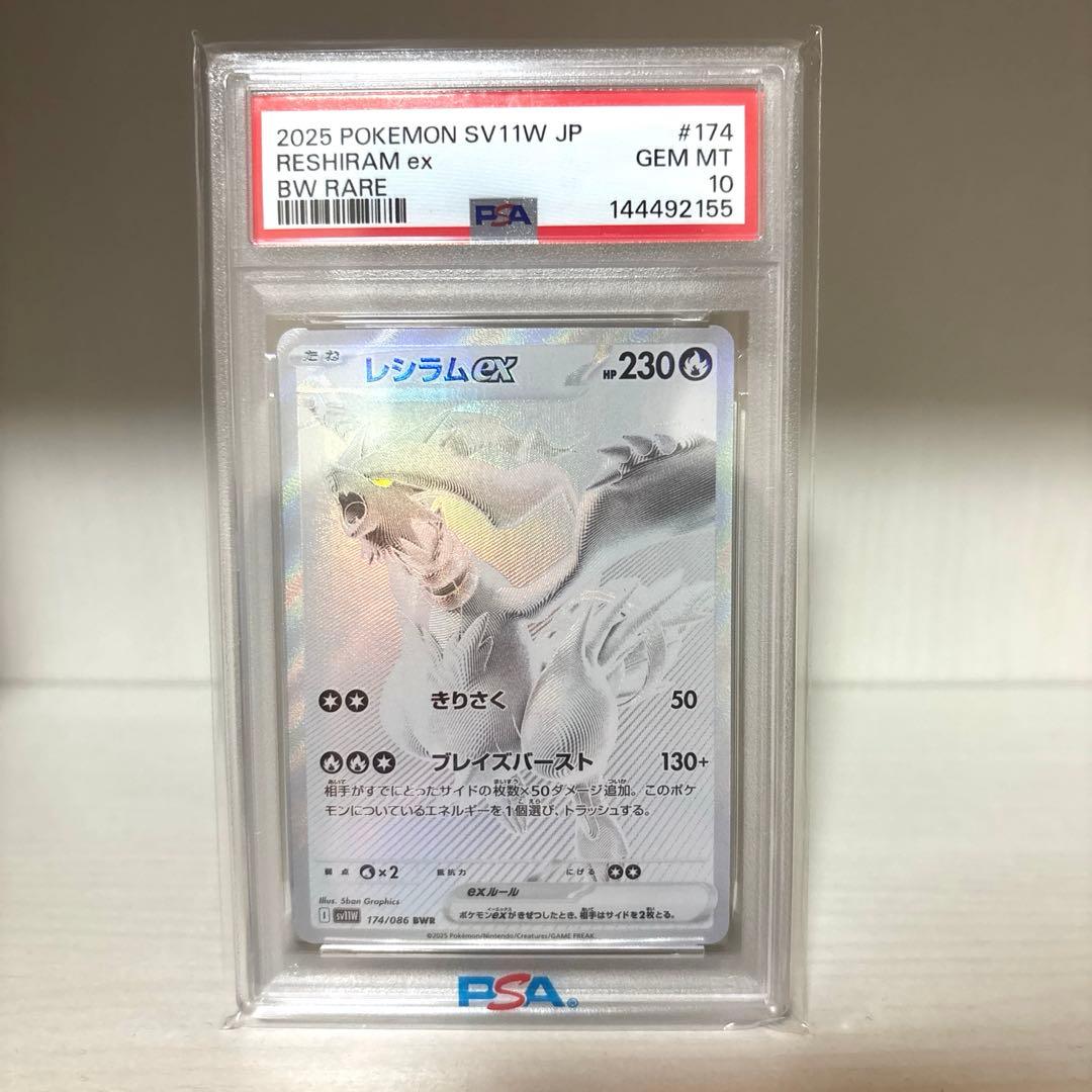 ポケモンカード レシラムex BWR PSA10