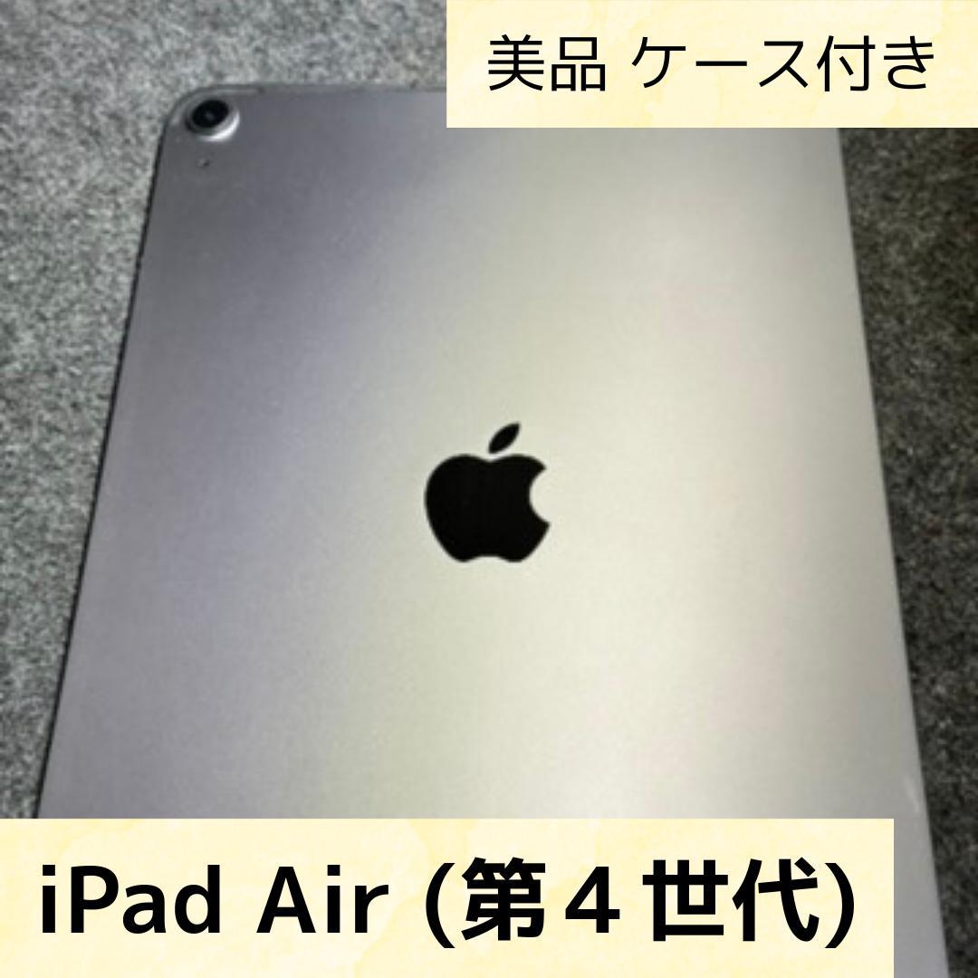 iPad Air (第4世代) スペースグレー ケース付き