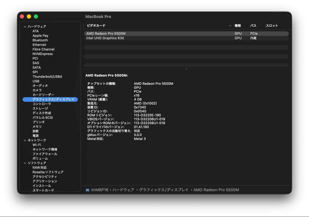 【2/1値下げ】MacBookPro 16 2019 i7/32GB 5500M