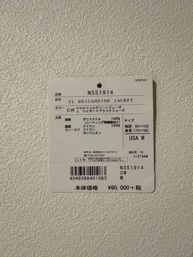 THE NORTH FACE ザノースフェス ブリガンディンジャケットUS-M