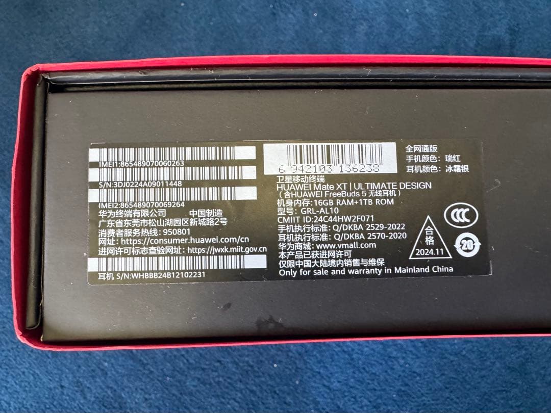 HUAWEI Mate XT ULTIMATE DESIGN 大陸版 512