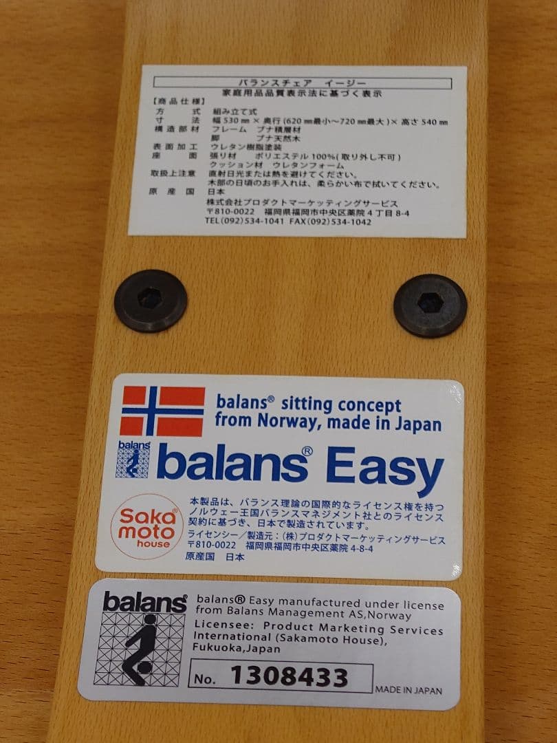 バランスイージー バランスチェア ネイビー サカモトハウス　カバー付き