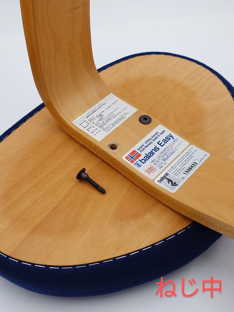 バランスイージー バランスチェア ネイビー サカモトハウス　カバー付き