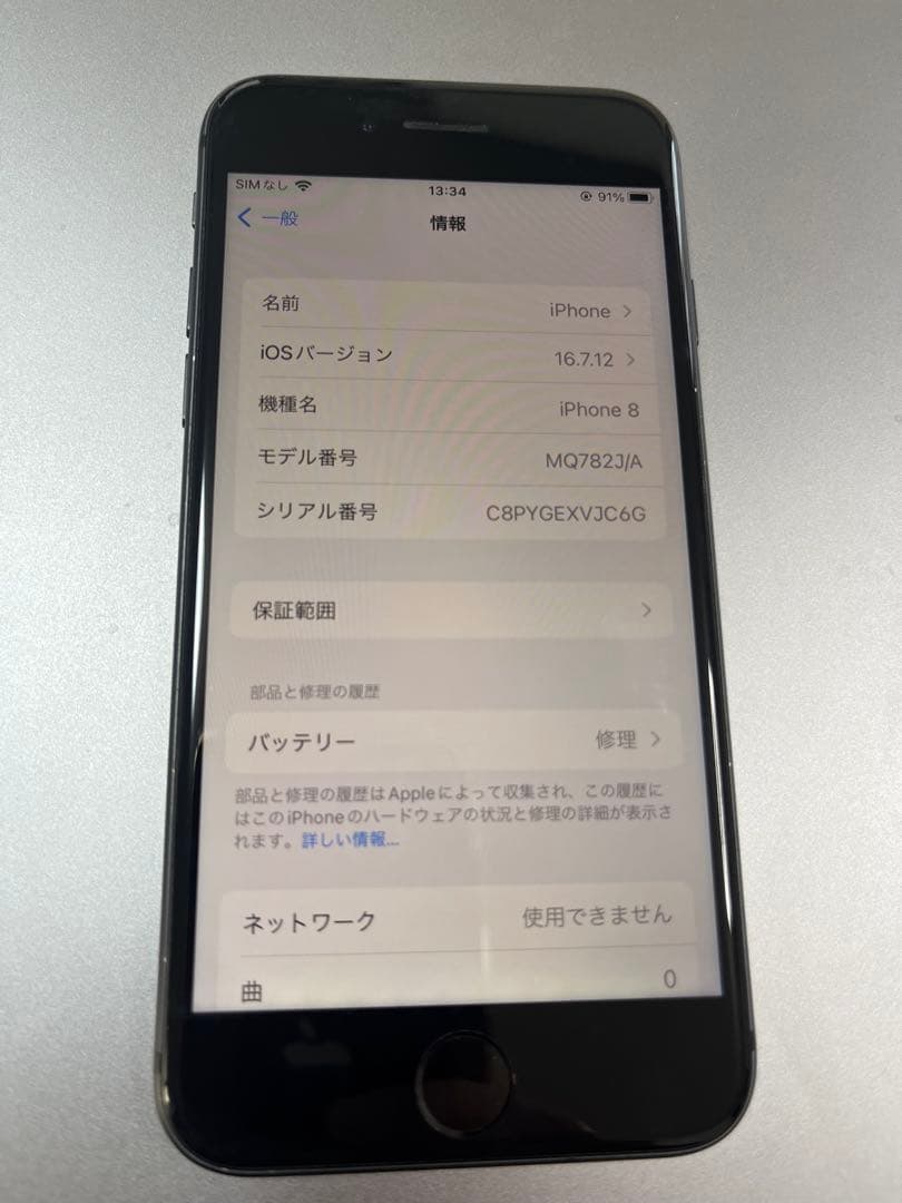 お*り様 Apple iPhone 8 (MQ782J/A) 64G SIMロッ