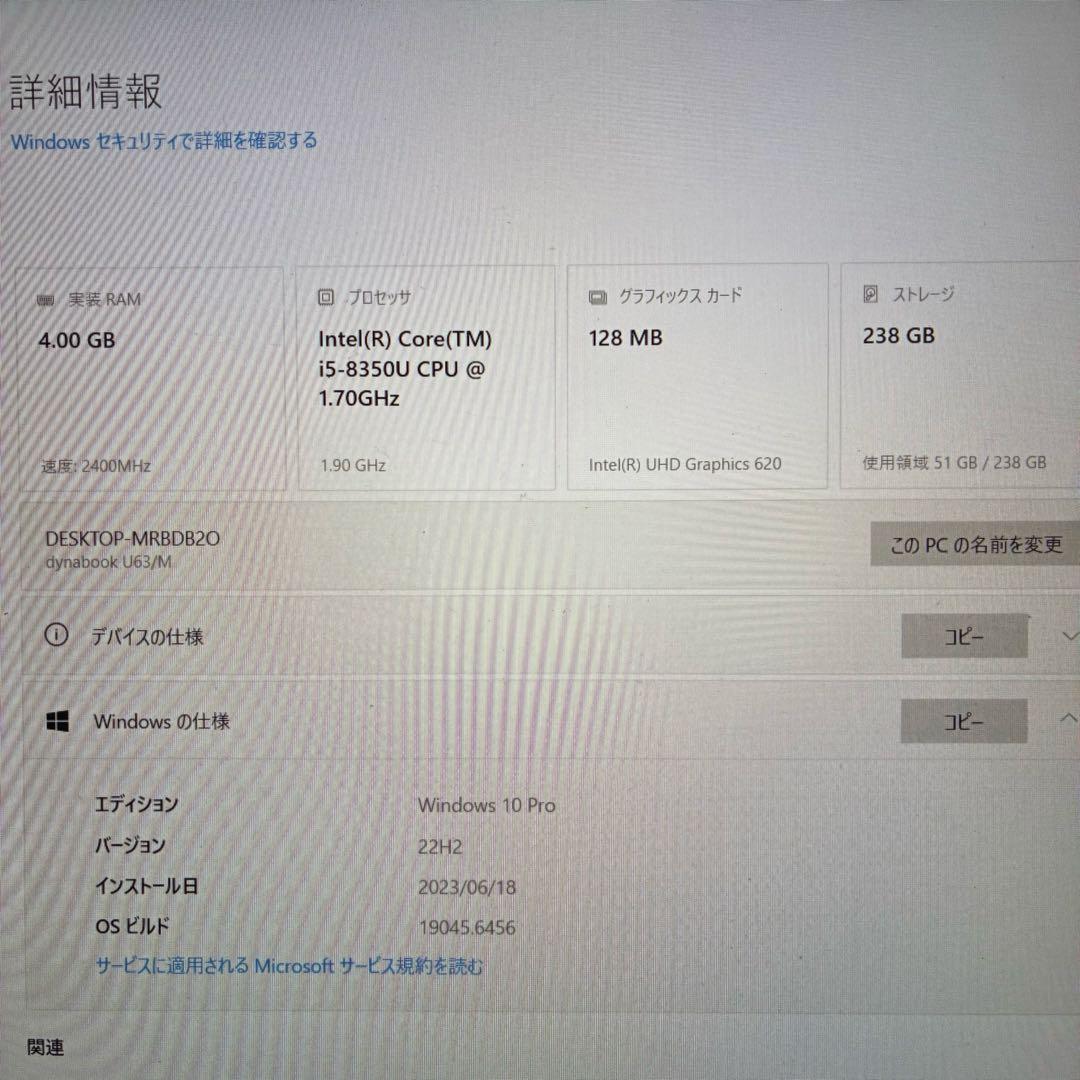 東芝 dynabook U63 Core i5 8350U/4GB/256GB