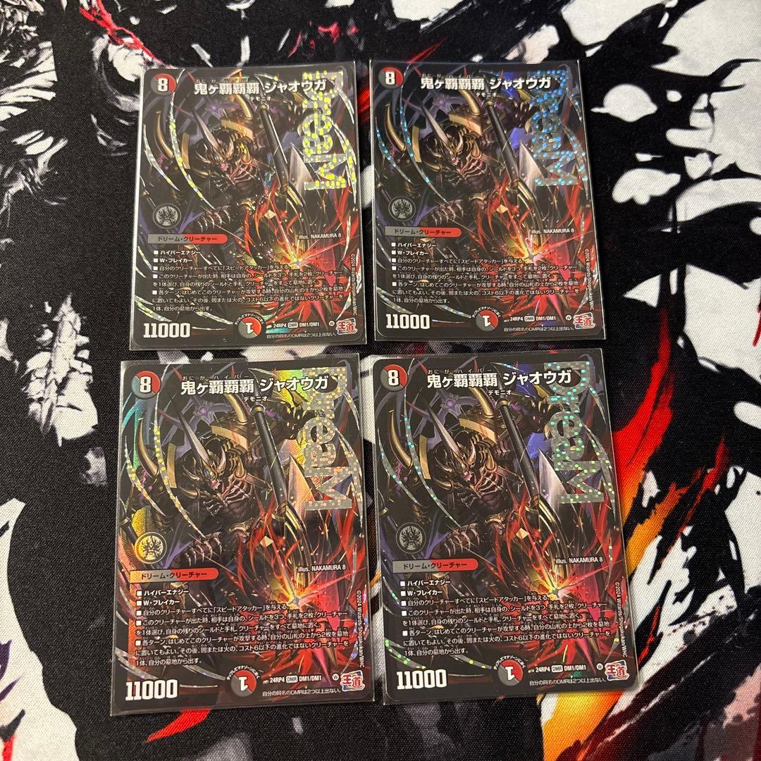 デュエマ ジャオウガ おさる く2701