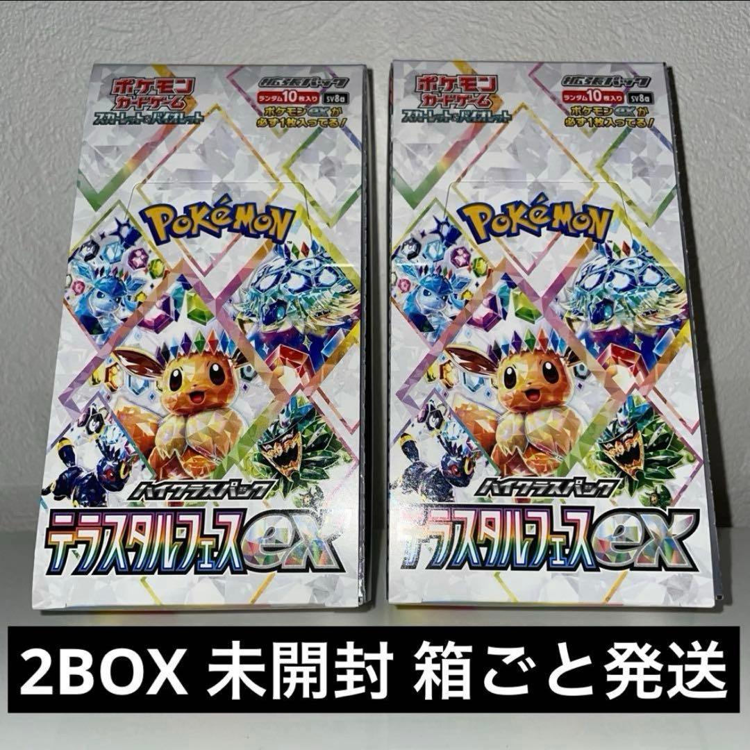 テラスタルフェスex 2BOX 未開封ぺりぺりあり