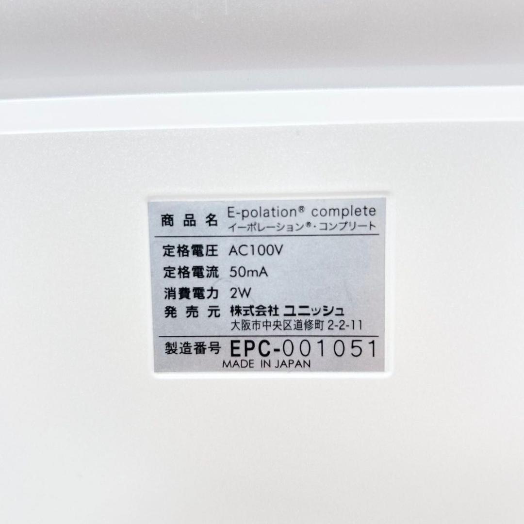 イーポレーション・コンプリート 美顔器 UNISH エステ機器