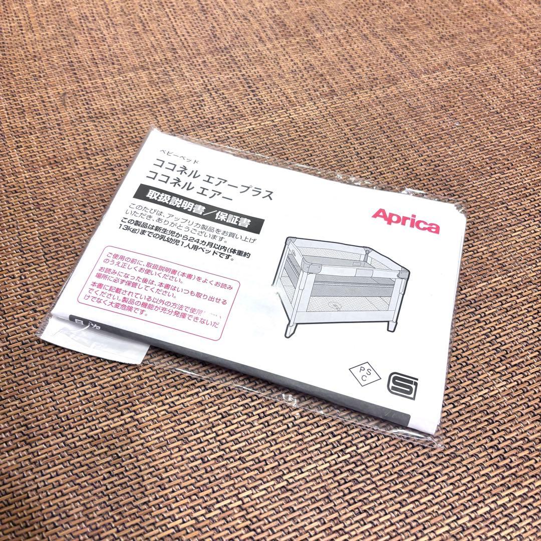 美品⭐️Aprica アップリカ ココネルエアープラス AB ホワイト ベージュ