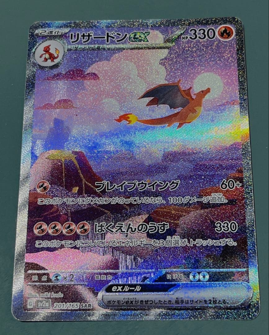 【極美品 センタリング⭕️】 ポケモンカード リザードンex SAR 151