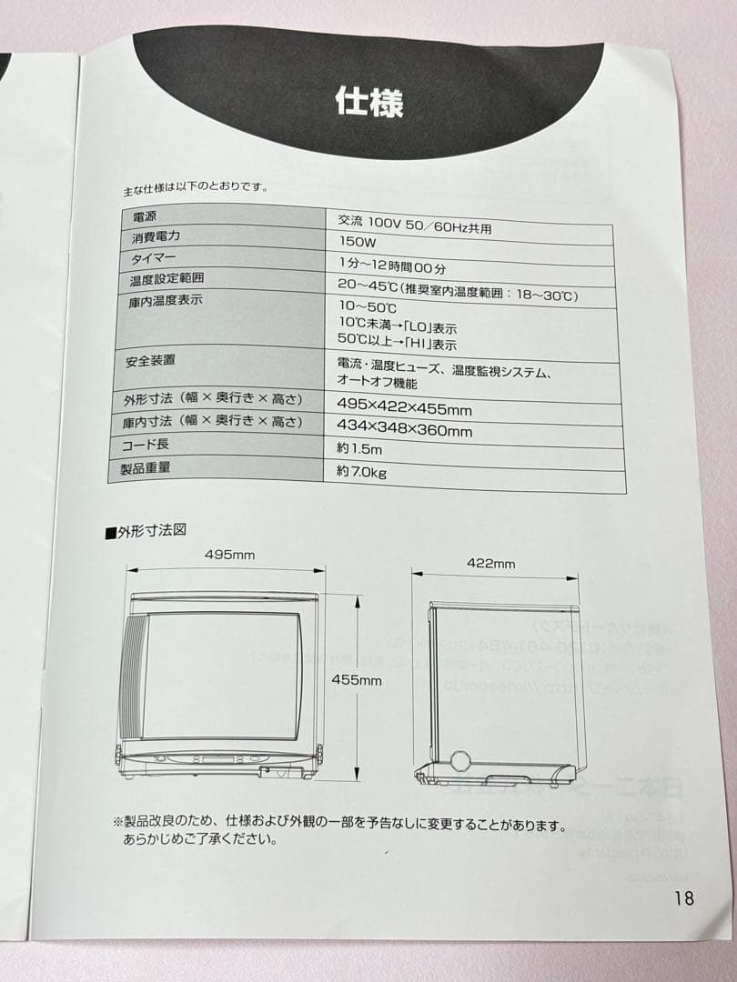 日本ニーダー　洗えてたためる発酵器　PF102　2012年製　発酵器 未使用品