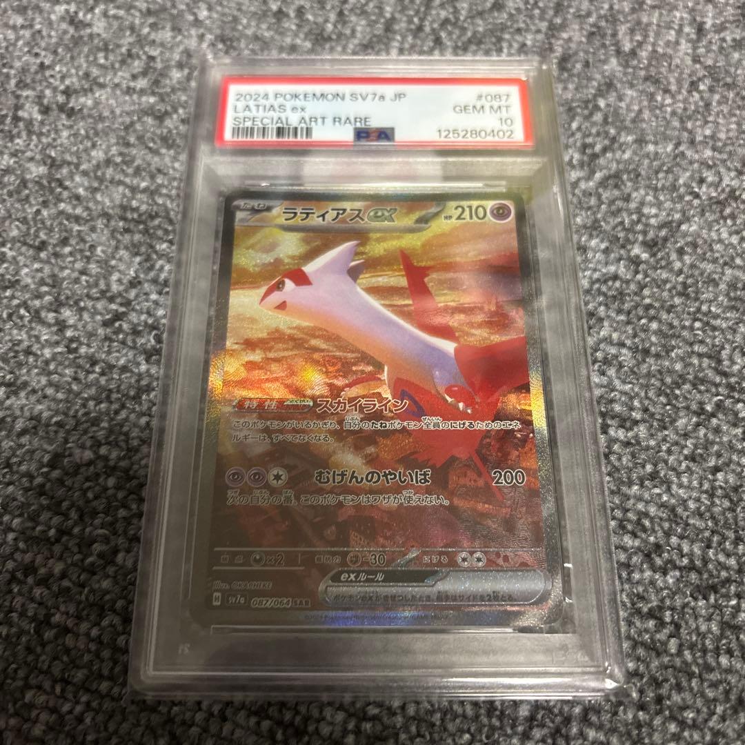 【PSA10】 ラティアスex 087/064 ポケモンカード