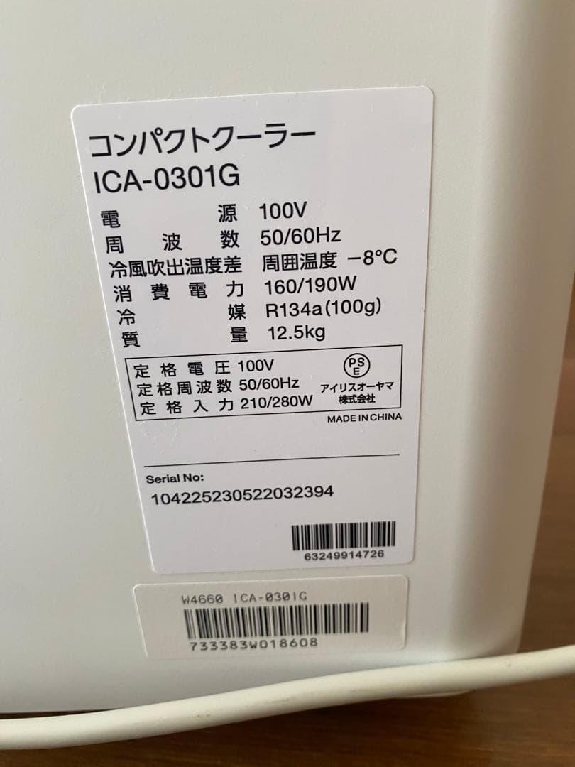 【ほぼ未使用品】アイリスオーヤマ ICA-0301G コンパクトクーラー