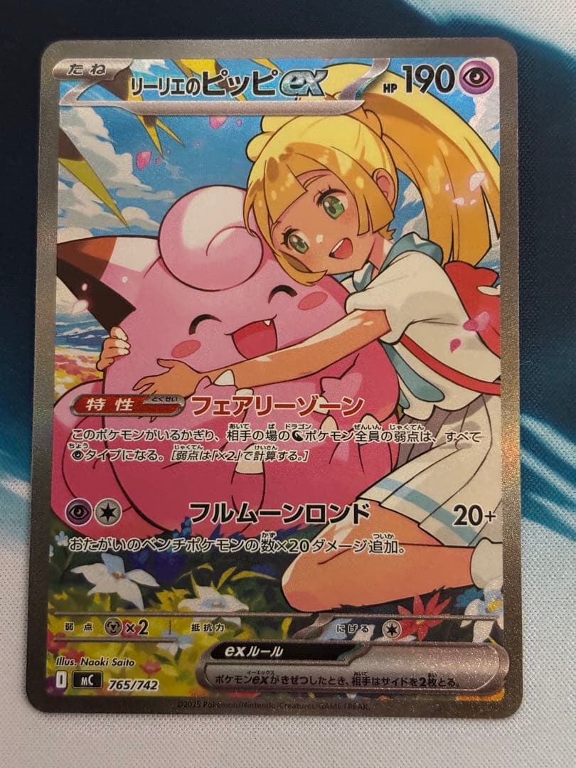 リーリエのピッピEX　SAR スタートデッキ100