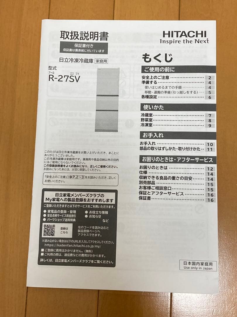 【値下げ中】日立★3ドア冷蔵庫★2023年製