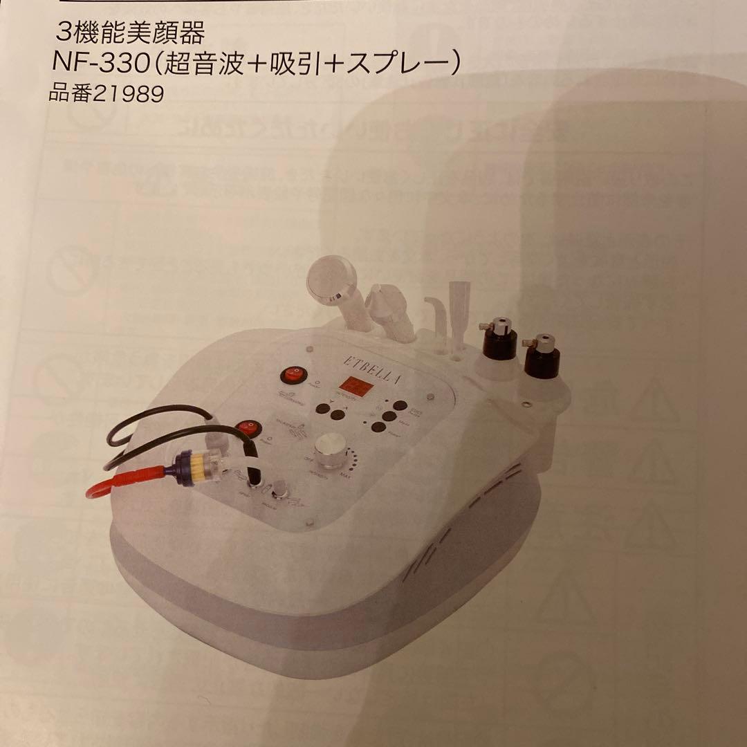 セブンビューティー　３機能美顔器（超音波➕吸引➕スプレー）NF-330