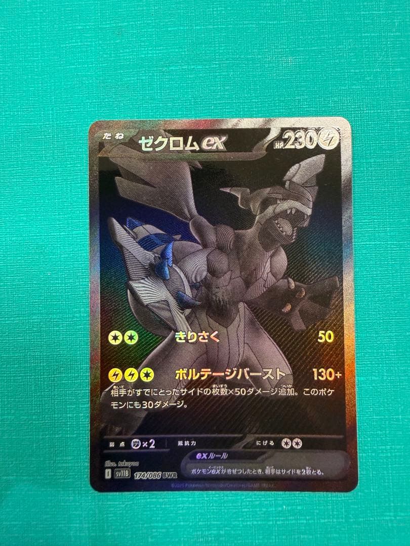 美品　ポケモンカード　ゼクロムex BWR [SV11B 174/086]