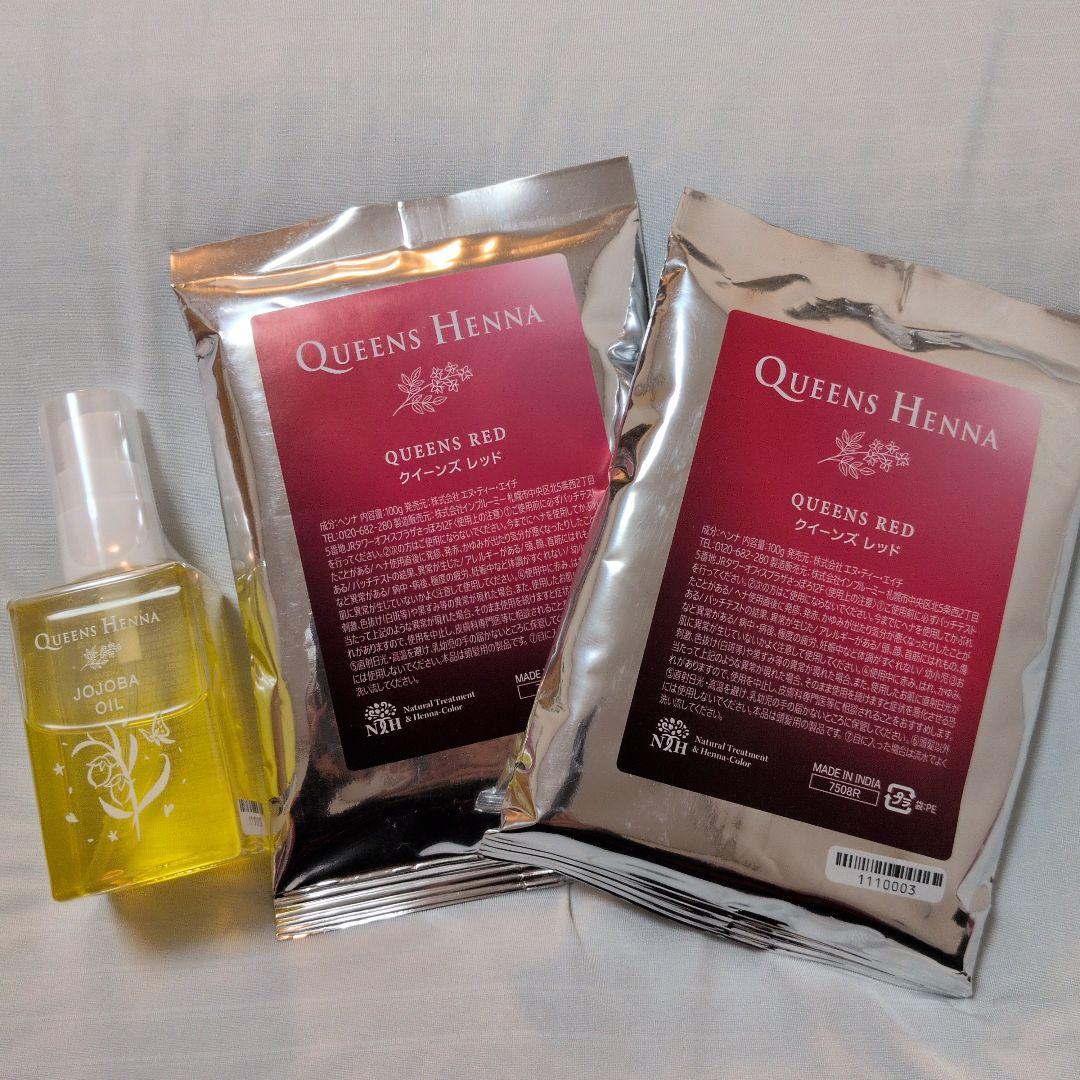 クイーンズヘナレッドとホホバオイルのセット