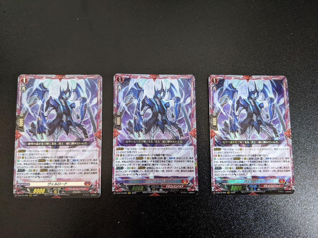 ヴェルロード　3枚セット