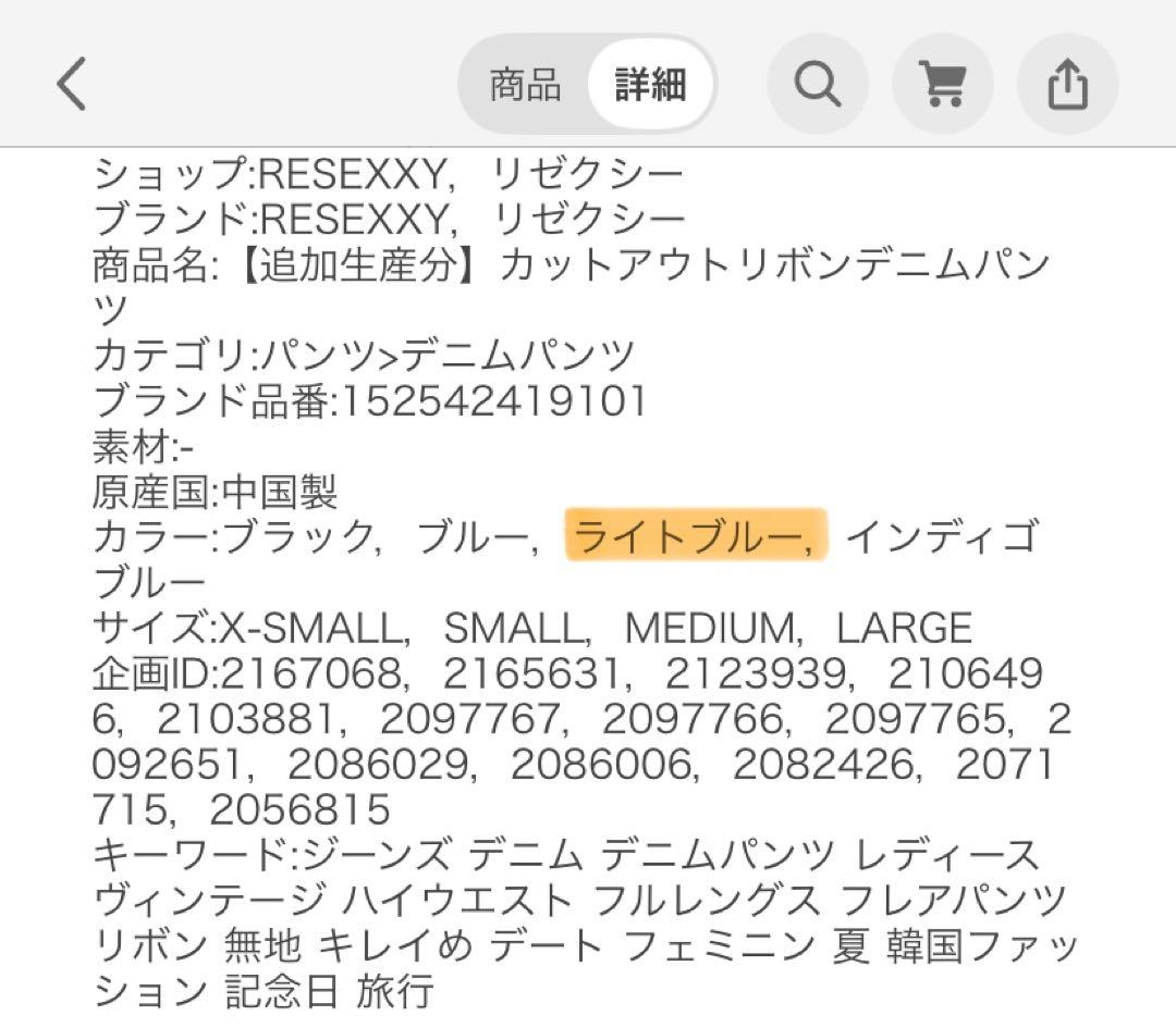 新品未使用 RESEXXY リゼクシー デニム カット アウト リボン デニム