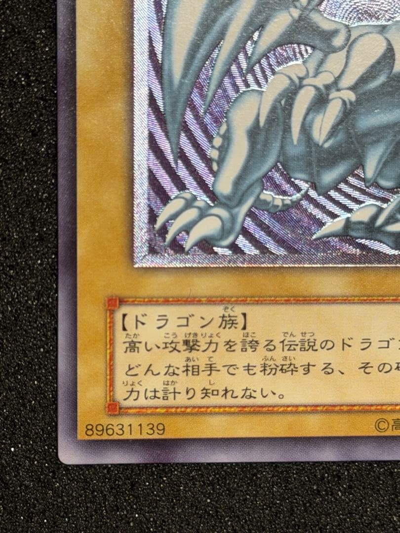 遊戯王　青眼の白龍 レリーフ 　SM-51 2枚 まとめ売り