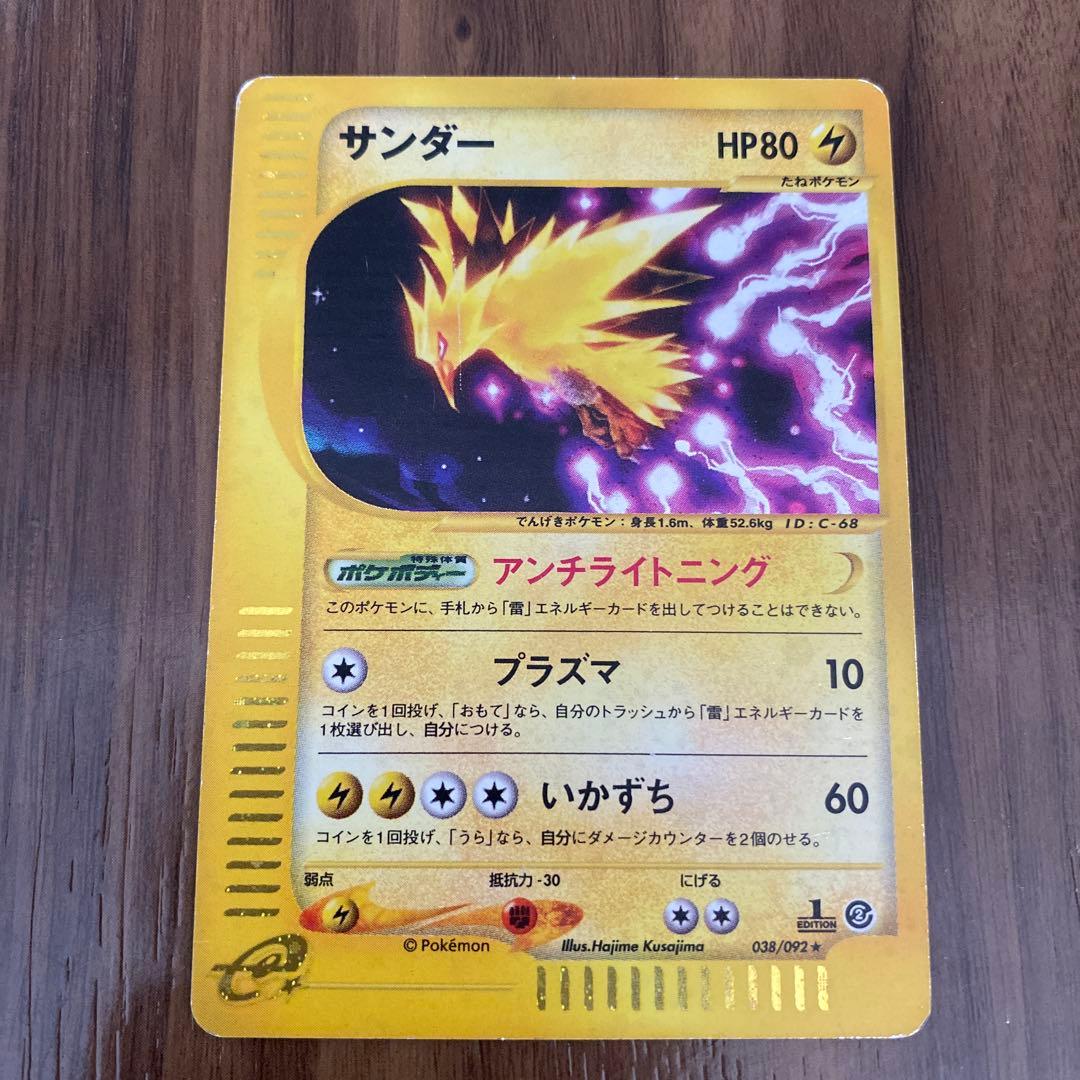 ポケモンカード　サンダー　eカード