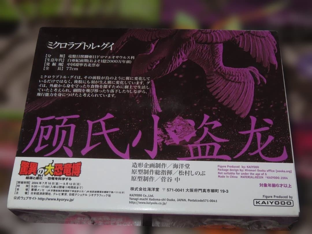 驚異の大恐竜博　2004 公式ミニチュアモデル 6種フルセット