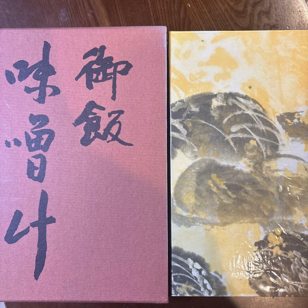 懐石博書　辻嘉一　7巻セットBOX付　絶版