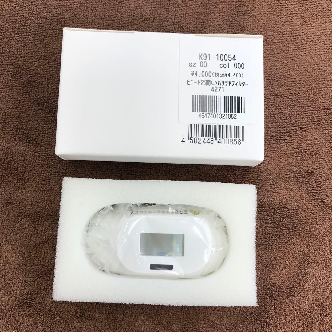 （新品未使用品）CLEAR/SP BiiTo IIスタンダード 美容機器　正規品